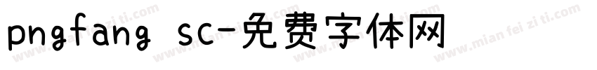 pngfang sc字体转换